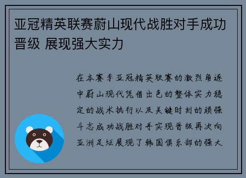 亚冠精英联赛蔚山现代战胜对手成功晋级 展现强大实力 亚冠精英联赛蔚山现代战胜对手成功晋级 展现强大实力