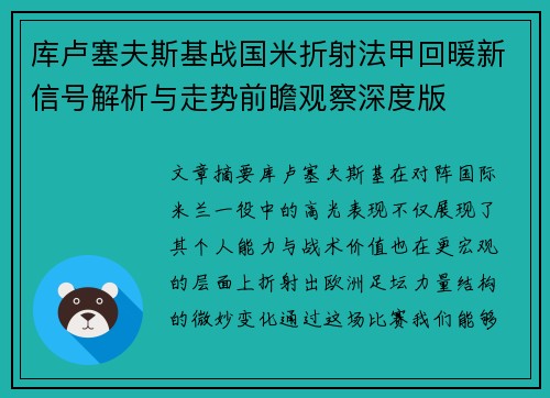 库卢塞夫斯基战国米折射法甲回暖新信号解析与走势前瞻观察深度版 库卢塞夫斯基战国米折射法甲回暖新信号解析与走势前瞻观察深度版
