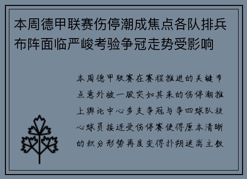 本周德甲联赛伤停潮成焦点各队排兵布阵面临严峻考验争冠走势受影响 本周德甲联赛伤停潮成焦点各队排兵布阵面临严峻考验争冠走势受影响
