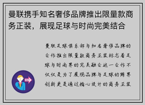 曼联携手知名奢侈品牌推出限量款商务正装,展现足球与时尚完美结合 曼联携手知名奢侈品牌推出限量款商务正装,展现足球与时尚完美结合